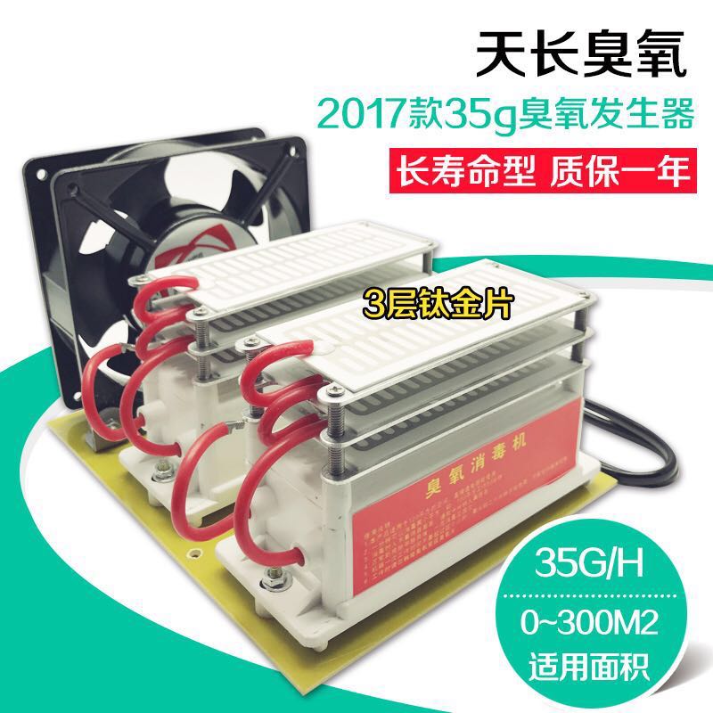 35g臭氧發(fā)生器(長壽命型)臭氧消毒機 新房除甲醛異味空氣凈化