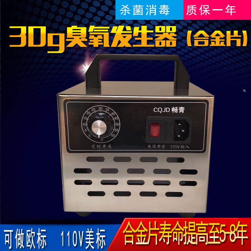30g臭氧發(fā)生器(合金片)家用除甲醛汽車臭氧消毒機空氣殺菌臭氧機 - 圖片 2